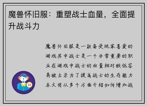 魔兽怀旧服：重塑战士血量，全面提升战斗力