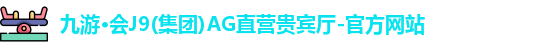 j9九游会
